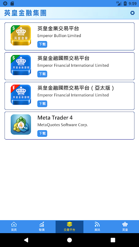 英皇金融集团2 0 3 下载android Apk Aptoide