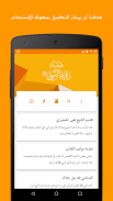 صفة رقية النبي ﷺ screenshot 2