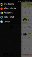 Bengali Calendar (India) screenshot 5
