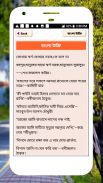 জ্ঞানের কথা উচিত কথা জ্ঞান থেকে বলা উচিৎ কথা screenshot 16