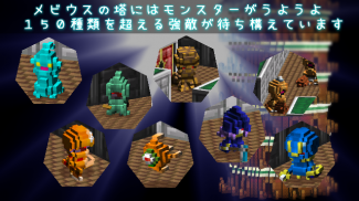 Tower of Mevius -メビウスの塔- screenshot 2