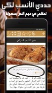 الخباز - وصفات خبز ومخبوزات screenshot 1