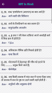 रेलवे पुलिस भर्ती तैयारी screenshot 5