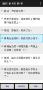 聖經 - 快速聖經 screenshot 4