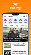 Ei Samay - Bengali News Paper screenshot 3