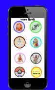 Hindi Bhajan - Free Hindi Bhajan and Video Bhajan screenshot 1