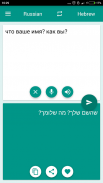 Hebrew-Russian Translator screenshot 2