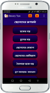 ছেলেদের রুপচর্চা screenshot 4