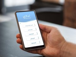 Azkari - أذكاري screenshot 4