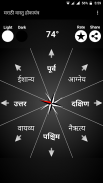 Marathi Vastu Compass HD (मराठी वास्तु होकायंत्र) screenshot 2