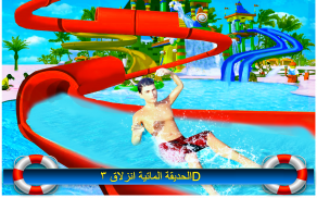 ماء الانزلاق ألعاب محاكاة screenshot 2