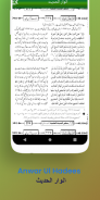 Anwar Ul Hadees  انوار الحدیث screenshot 3