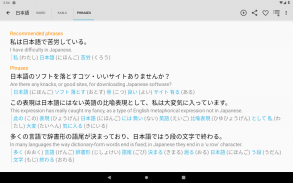 Japanese Dictionary Takoboto screenshot 5