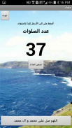 عداد تسبيح screenshot 2