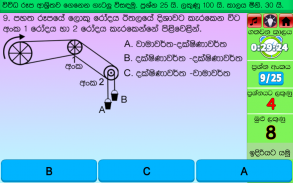 ශිෂ්‍යත්වයට විභව්‍යතා පෙරහුරු අභ්‍යාස. Grade5 screenshot 7