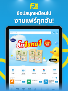 ฟรายเดย์ - Shopping Online screenshot 5