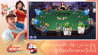 Shan Koe Mee ZingPlay -  ရွမ္းကိုးမီး screenshot 3