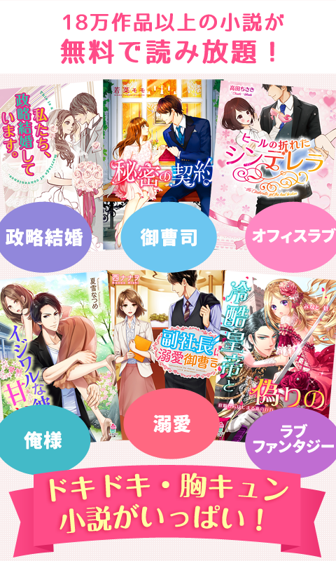 ベリカフェ 大人の女性向け恋愛小説が無料で読み放題 4 4 2 ดาวโหลด Apk ของแอนดรอยด Aptoide