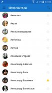 Аккорды AmDm.ru screenshot 3