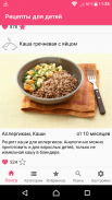 Рецепты для детей: еда малышам (бесплатно, с фото) screenshot 0