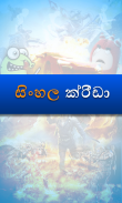 Gaming Sinhala screenshot 0