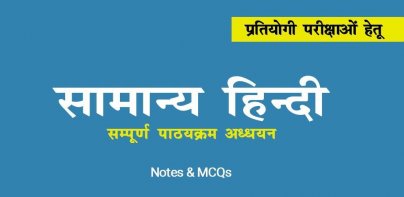 Hindi Grammar | हिन्दी व्याकरण