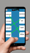 English to Hindi Word Matching screenshot 2