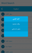 البحث عن الكلمات screenshot 1