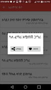 ፈገግታ Ethiopian Proverbs funny screenshot 3