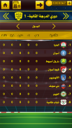 لعبة الدوري المصري screenshot 10