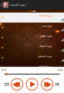 القران الكريم السديس بدون نت screenshot 3