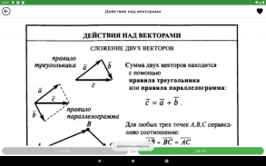 Математика - формулы screenshot 13