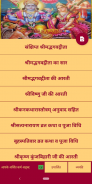 श्रीमद् भगवद् गीता screenshot 23