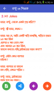 বল্টুর জোকস কালেকশন (Boltur Jokes Collection) screenshot 4