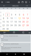 Holidays Calendar (RF) screenshot 9