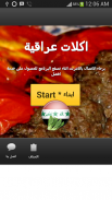 وصفات و اكلات عراقية screenshot 1