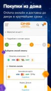 DNS Shop screenshot 2