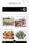 🌟 الوصفات وطريقة طهيها! رمضان 🔪 screenshot 0