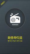 와우 라디오 - 한국 FM 라디오 screenshot 5