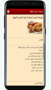 وصفات رمضان 2017 screenshot 1