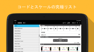 ピアノ コンパニオン:ピアノコードと音階の辞書 screenshot 1