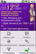 Православный календарь screenshot 1