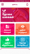 Dosa Recipes in Tamil screenshot 3
