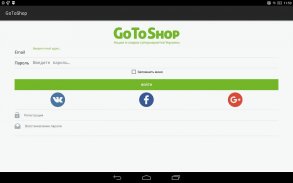 GoToShop.net.ua screenshot 9