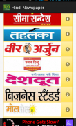 Hindi Newspaper screenshot 3