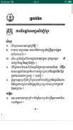 កំណែភាសាខ្មែរ ថ្នាក់ទី១១ screenshot 1