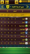 لعبة الدوري المصري screenshot 9