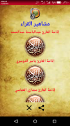 إذاعات مشاهير القراء screenshot 1