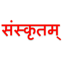 Learn Simple Sanskrit