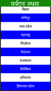 Indian Tourist Places in Hindi screenshot 4